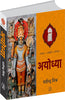 Ayodhya (Parampara,Sanskriti,Virasat) (अयोध्या (परम्परा,संस्कृति,विरासत)  ) thumbnail 1