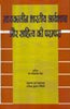 Madhyakaleen Bharatiya Aryabhasha aur Sahitya ki Parampara thumbnail 1
