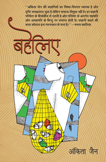 Baheliye (बहेलिए)