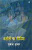 Kasauti Par Media thumbnail 1