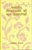 Kashmir Shivadvayavada Ki Mool Avadharanayen thumbnail 1
