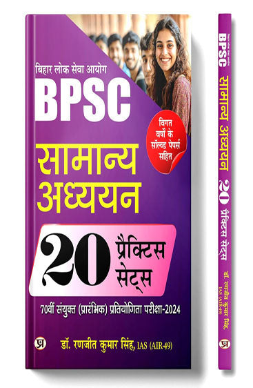BPSC Bihar Public Service Commission 71 Combined Primary Competitive Exam -2025 General Studies 20 Practice Sets Book In Hindi