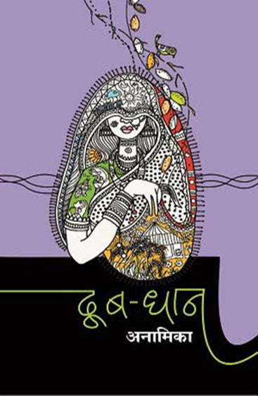 Doob-Dhan (दूब-धान)