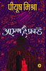 Arambh Hai Prachand thumbnail 1