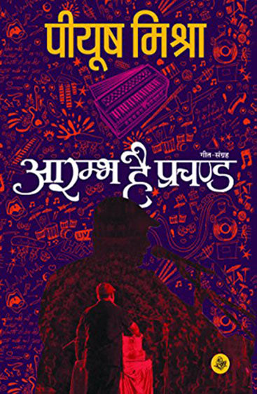 Arambh Hai Prachand