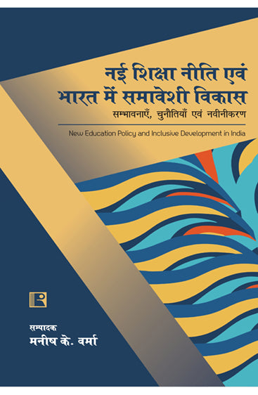 Nai Siksha Neeti evam Bharat Me Samaweshi Vikas-New Education Policy and Inclusive Development in India