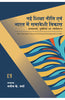 Nai Siksha Neeti evam Bharat Me Samaweshi Vikas-New Education Policy and Inclusive Development in India thumbnail 1