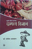 Dampatya Vigyan thumbnail 1