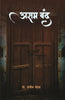 Assam Band  असम बंद thumbnail 1