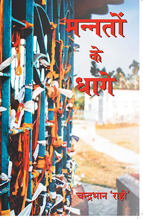 MANNATO KE DHAAGE