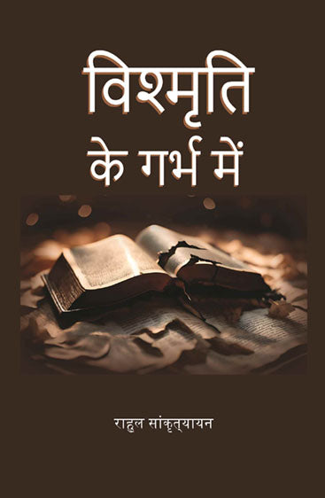 विश्मृति के गर्भ में (Vishmrti ke garbh mein)
