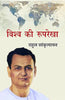 Vishwa Ki Rooprekha  विश्व की रूपरेखा thumbnail 1