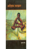 Aadigram Upakhayan  (आदिग्राम उपाख्यान ) thumbnail 1