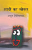 Shaadi ka Joker thumbnail 1
