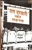Rag Darbari Ka Mahatva thumbnail 1