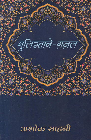 Gulistane Ghazal