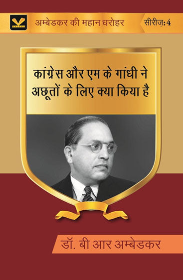 कांग्रेस और एम के गांधी ने अछूतों के लिए क्या किया है (Congress aur M K gandhi ne achhooton ke liye kya kiya hai)