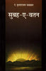 Subha A Vatan  (सुबह ए वतन) thumbnail 1