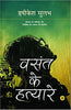 Vasant Ke Hatyare thumbnail 1