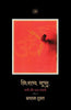Nihshabd Noopur : Rumi Ki 100 Gazalein thumbnail 1