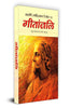 Gitanjali thumbnail 1
