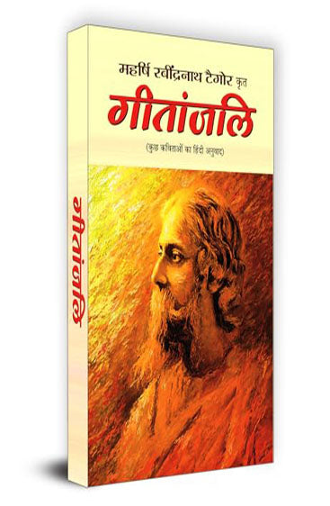 Gitanjali