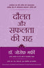 DAULAT AUR SAFALTA KI RAHA thumbnail 1