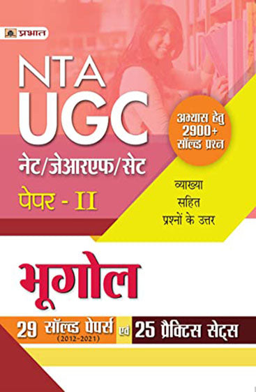 UGC NET/JRF/SET Paper-2 Bhugol 29 Solved Papers Evam 10 Practice Sets
