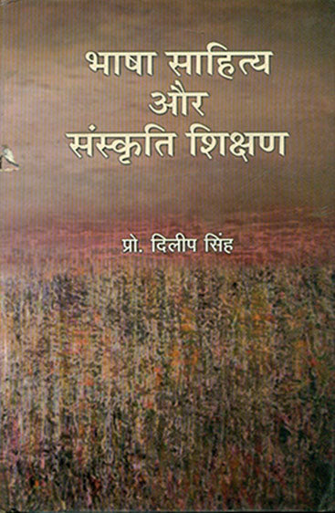 Bhasha Sahitya Aur Sanskriti Shikshan (भाषा साहित्य और संस्कृति शिक्षण )
