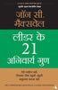 LEADER KE 21 ANIVARYA GUNA thumbnail 1