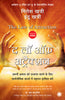 The Law of Attraction (Hindi) thumbnail 1