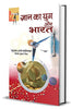 Gyan Ka Yug Aur Bharat thumbnail 1