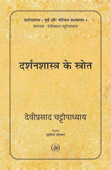 Darshanshastra Ke Srot