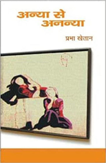 Anya Se Ananya