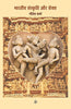 Bhartiya Sanskriti Aur Sex thumbnail 1