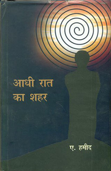 Aadhi Raat Ka Shahar (आधी रात का शहर)