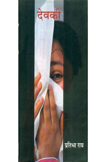 Devaki  (देवकी)