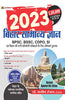 Bihar General Knowledge | 2025 Bihar Samanya Gyan Book In Hindi For BPSC, BSSC, CDPO, SI, Bihar Teacher & Other Competitive Examinations With Latest Political Map Of Bihar & Budget 2025-26 thumbnail 1