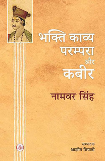Bhakti Kavya-Parampara Aur Kabir