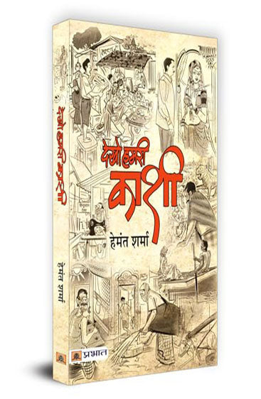 Dekho Hamri Kashi