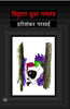 Thoda Sa Pragatisheel thumbnail 1