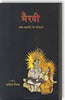 Bhairavi (भैरवी) thumbnail 1