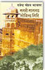 Magari Maangarh Govind Giri (मगरी मानगढ़ गोविन्द गिरि) thumbnail 1