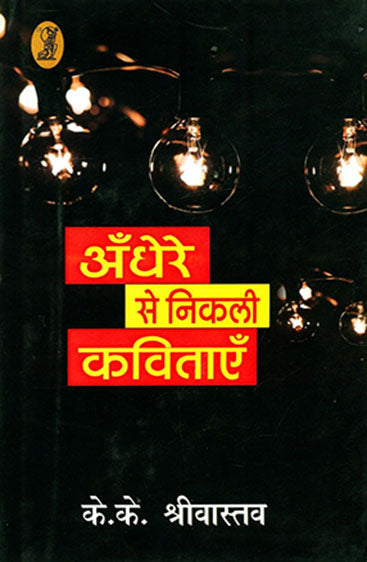 Andhere Se Nikali Kavitayen (अँधेरे से निकली कविताएँ)