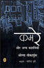Kamre Aur Anya Kahaniyan thumbnail 1