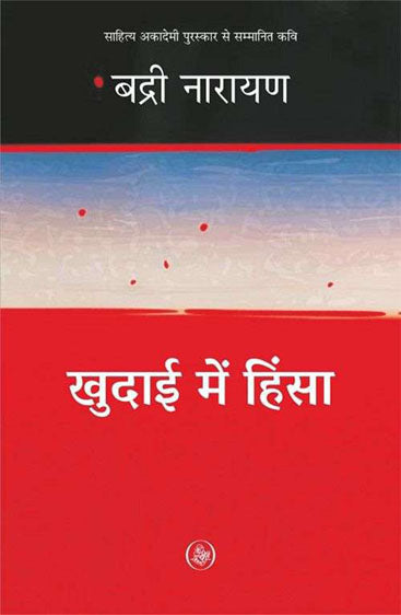 Khudai Mein Hinsa