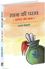 Rachna ki parakh   रचना की परख thumbnail 1