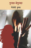 Gunah Begunah thumbnail 1