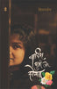 Barish, Dhuaan Aur Dost thumbnail 1