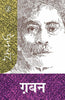 Ghaban  (ग़बन ) thumbnail 1